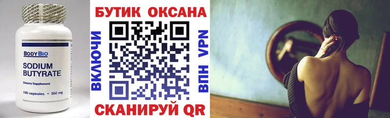 Бутират BDO где найти Чайковский