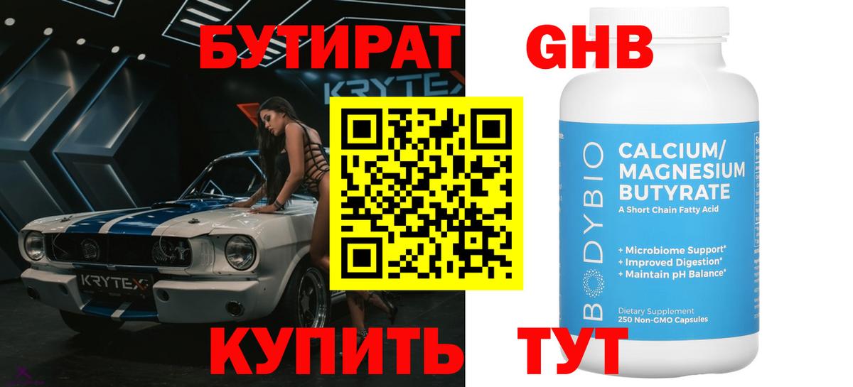 Чайковский  Бутират  Вход с VPN  Бутират BDO 33% 