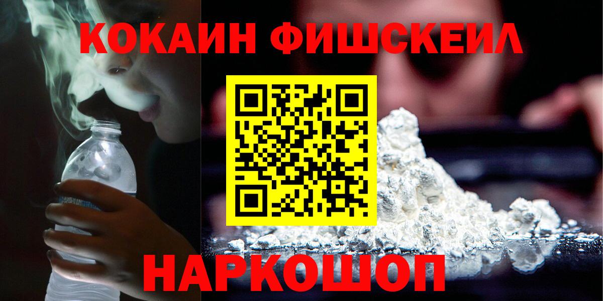 КОКАИН FishScale  КОКАИН  Чайковский  Кокаин 98%  Вход с VPN 