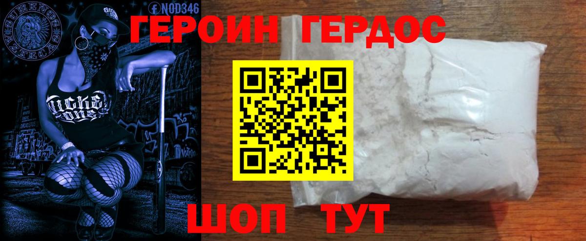 Героин белый  Вход с VPN  Чайковский 