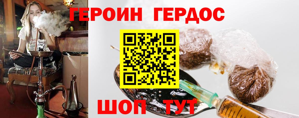 ГЕРОИН герыч Чайковский