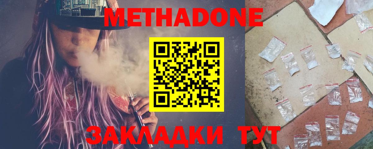 Чайковский  МЕТАДОН белоснежный  Вход с VPN  Метадон methadone 