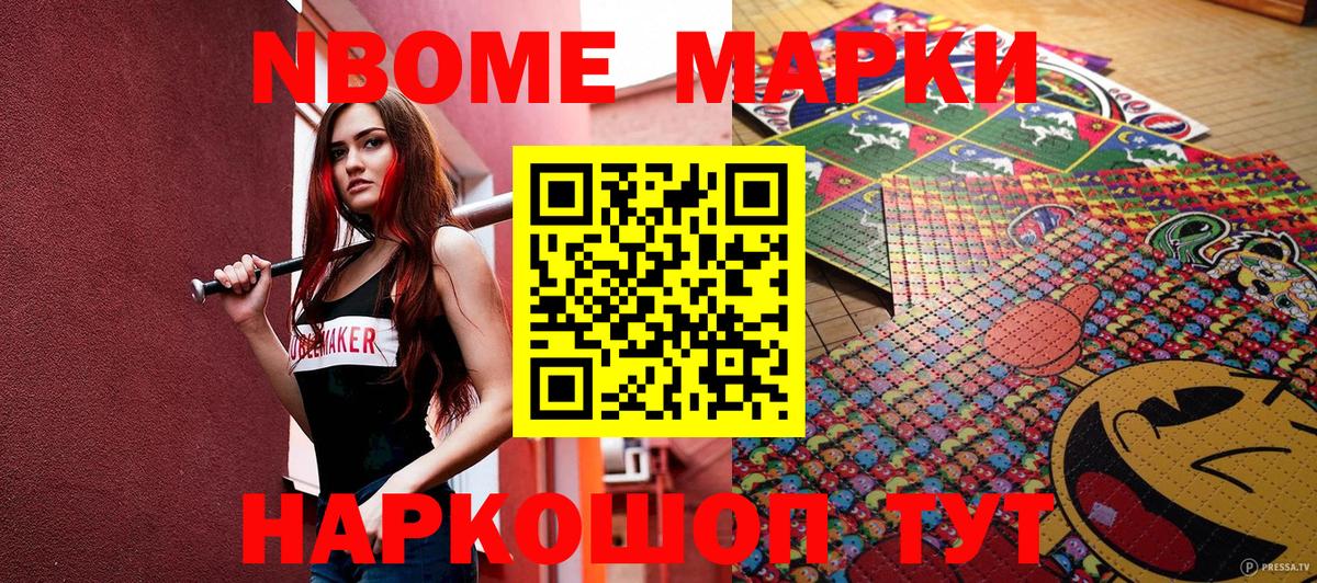 Наркотические марки 1,5мг  Чайковский  Марки 25I-NBOMe  Наркотические марки 1,5мг 