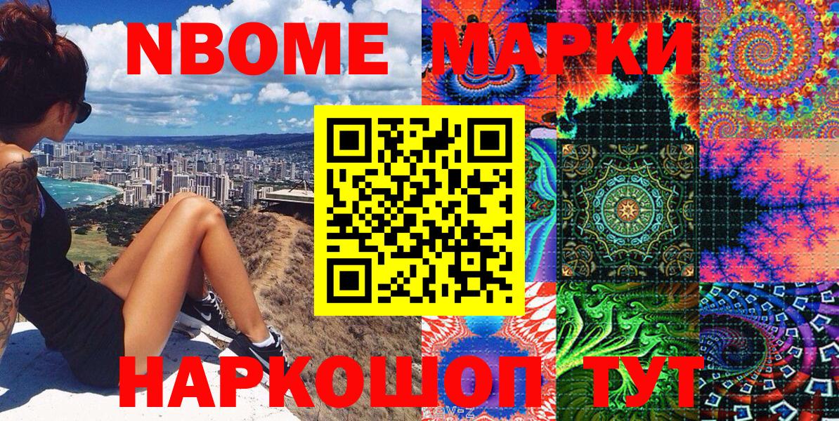 Марки N-bome 1500мкг Чайковский